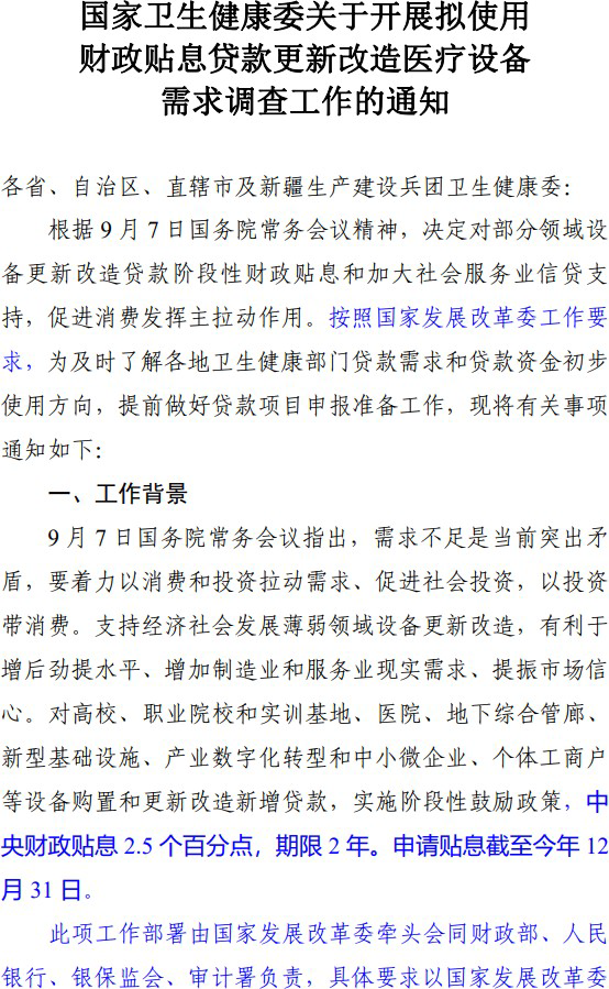 全力支持合作伙伴申報設(shè)備購置與更新改造貼息貸款項目
