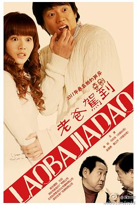 老爸驾到封面图